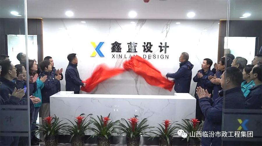 鑫瑞基置業(yè)、鑫藍設(shè)計喬遷慶典盛大舉行